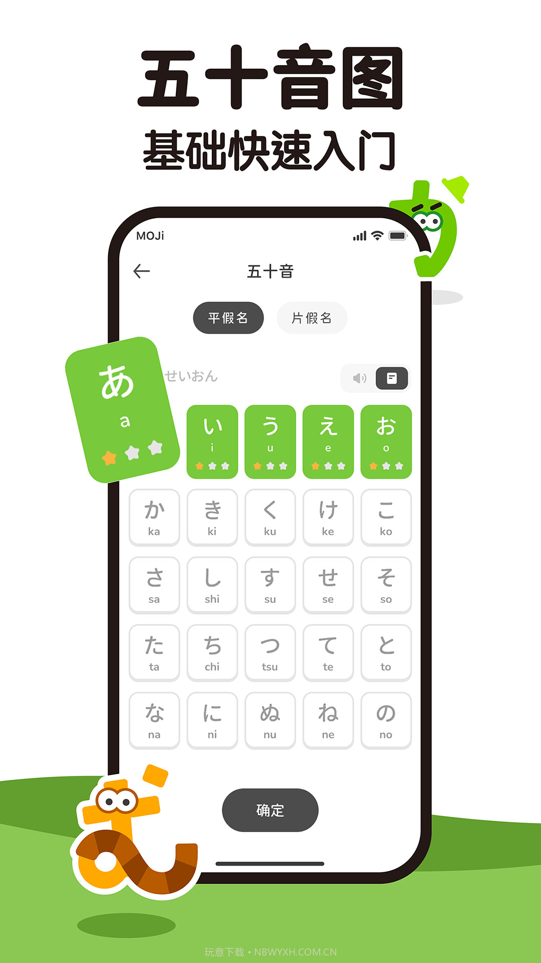 MOJiKana学日语截图1 MOJiKana学日语截图1