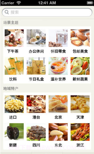 美美零食截图4