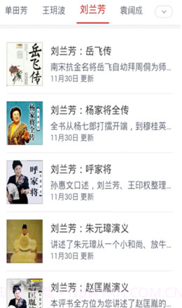 刘兰芳评书大全完整版截图2 刘兰芳评书大全完整版截图2