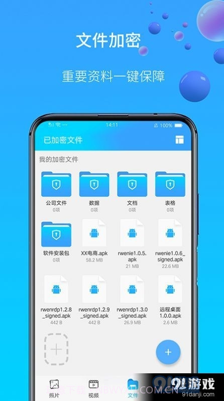 图片视频加密截图2