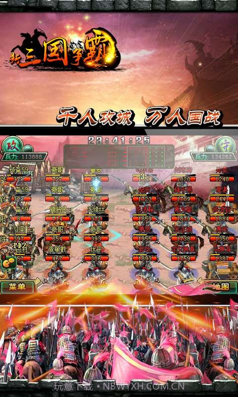 新三国争霸截图4