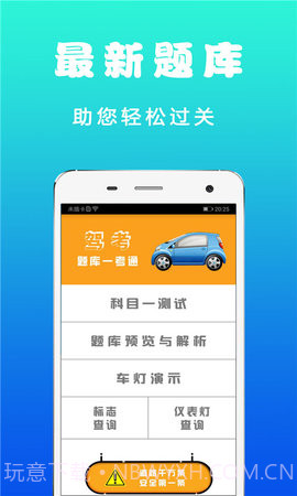 123驾考截图1 123驾考截图1