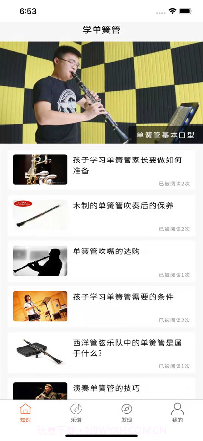 学单簧管陪练截图1