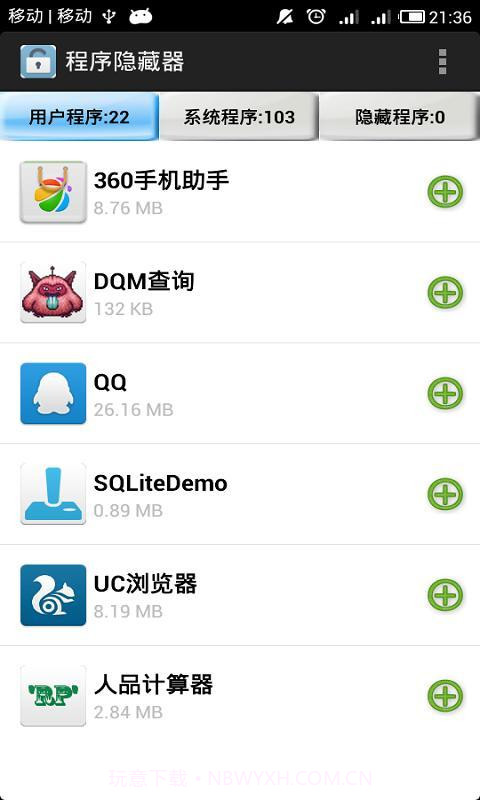程序隐藏器APP截图2