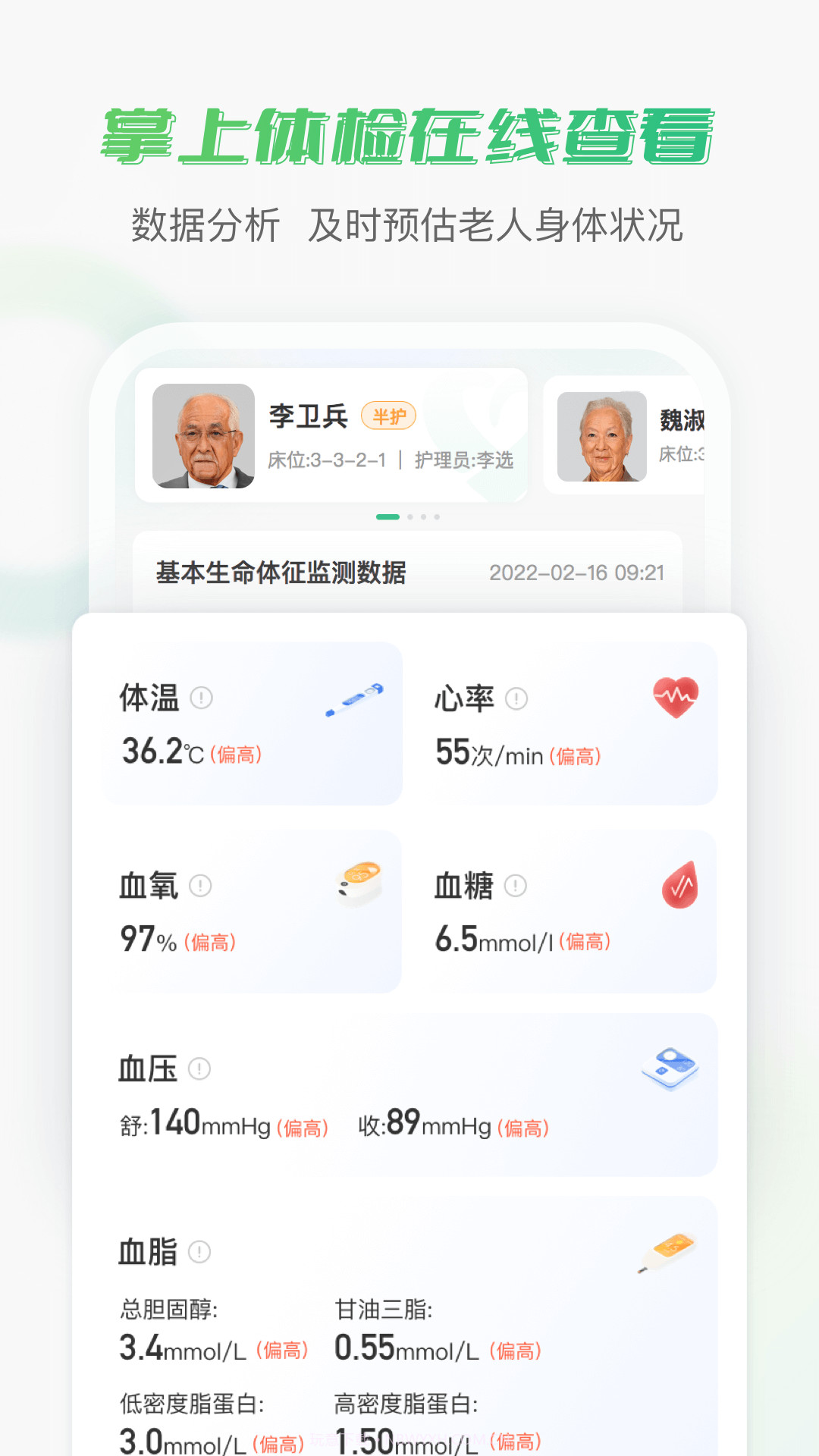 老来无忧截图2 老来无忧截图2