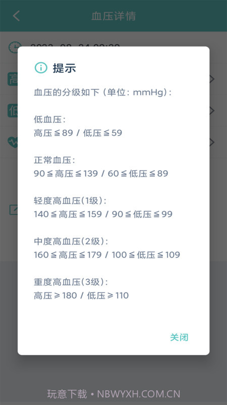 血压记录表截图2