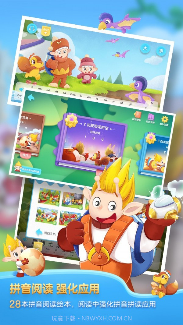 洪恩拼音拼读截图4 洪恩拼音拼读截图4