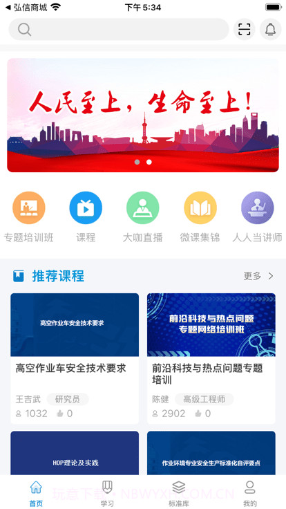 均安发展培训平台截图2 均安发展培训平台截图2