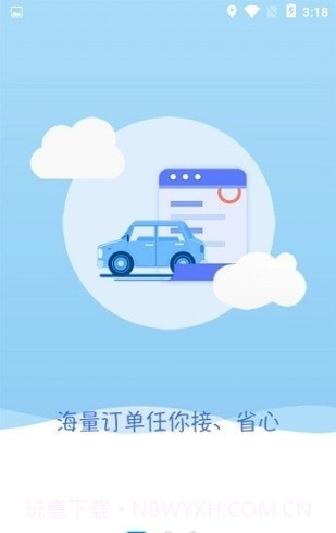 冰城快车司机版截图1 冰城快车司机版截图1