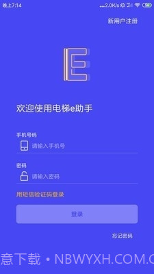 电梯e助手截图2