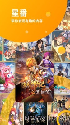 星番截图1 星番截图1