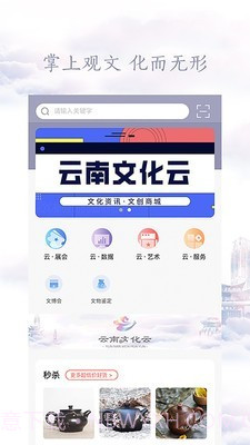 云上文化云截图1