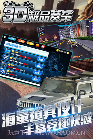 3D极品赛车APP截图5