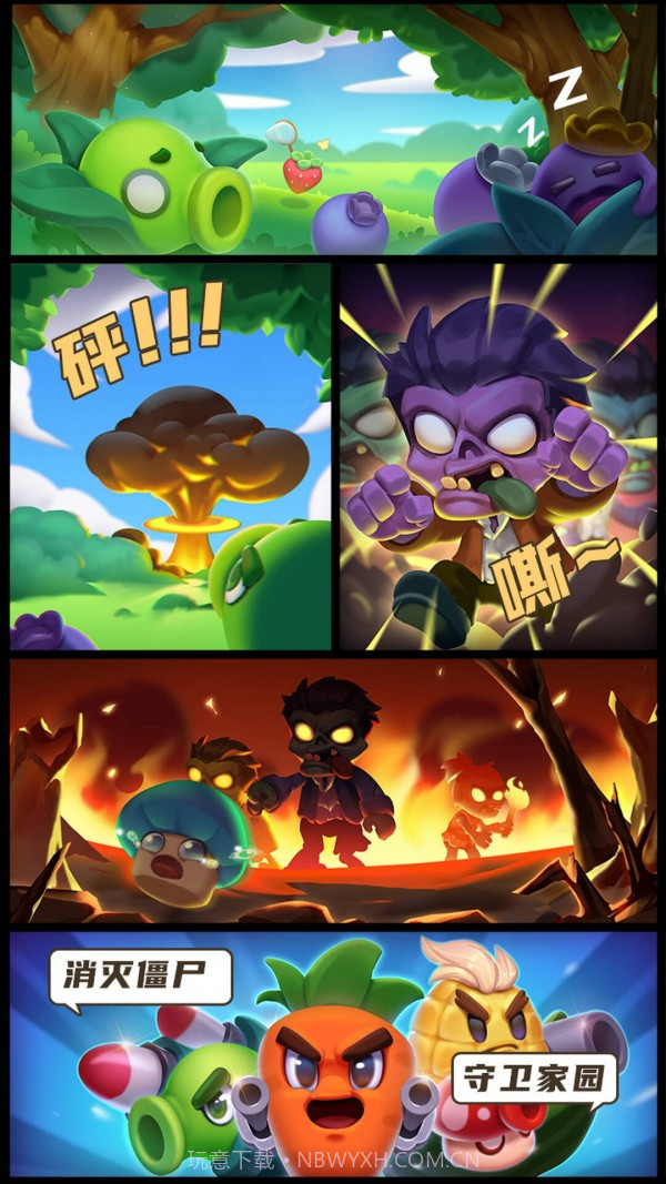 植物全明星截图1