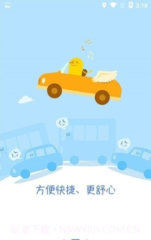 冰城快车司机版截图2 冰城快车司机版截图2