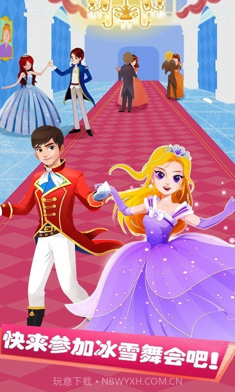 公主化妆舞会截图5