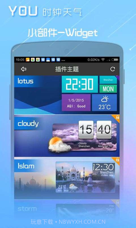 YOU时钟天气截图3