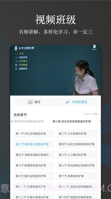 创序医考官网截图4 创序医考官网截图4