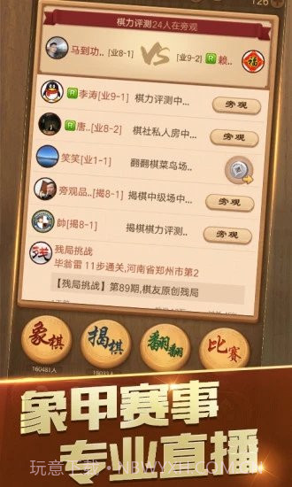 随心象棋助手最新版截图1