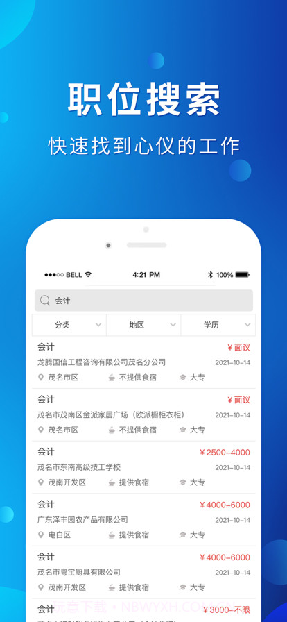 茂名招聘网截图2