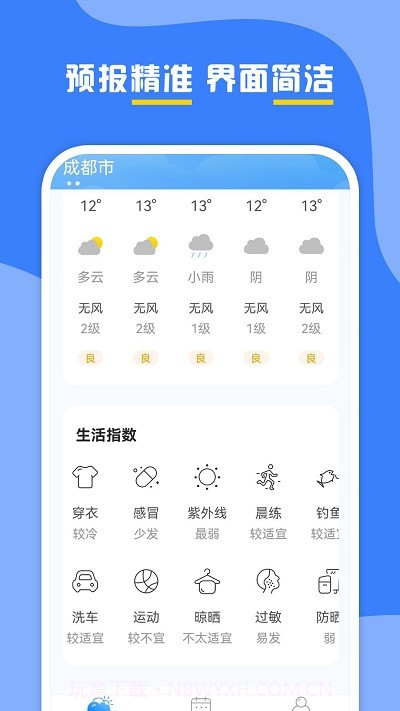 云天气预报截图2