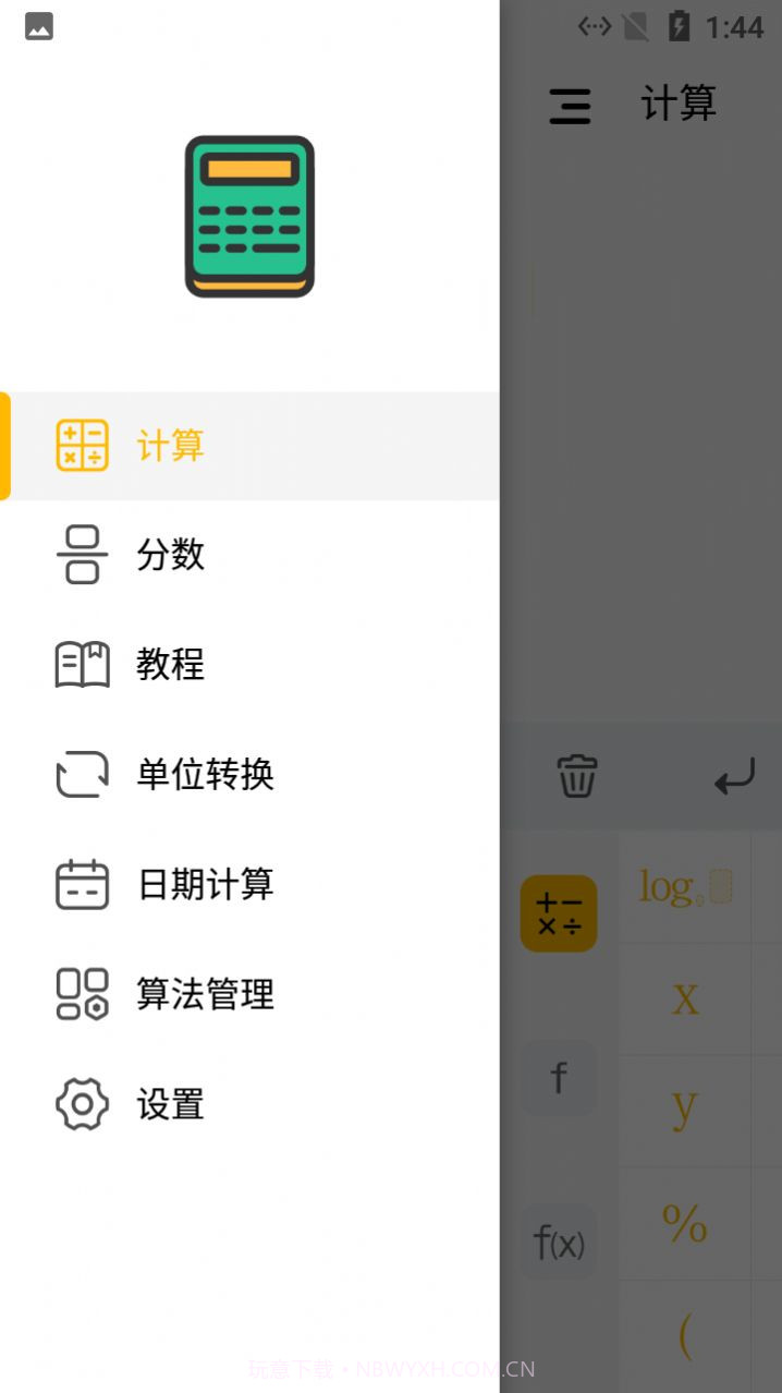 大象计算器截图2