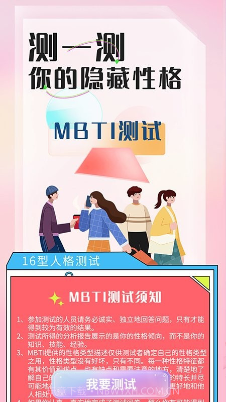 比恬心理截图2 比恬心理截图2