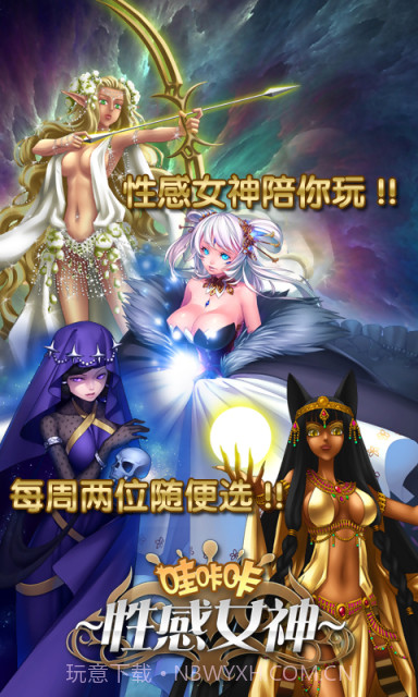 哇咔咔(女神降临)截图2