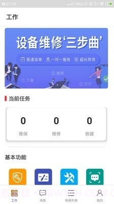 电梯e助手截图3