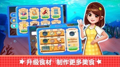 经营海底主题餐厅截图4 经营海底主题餐厅截图4