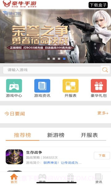 豪牛手游截图1 豪牛手游截图1