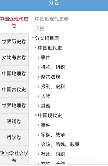 大辞海app(大辞海全套下载)V0.0.2 免费版截图3 大辞海app(大辞海全套下载)V0.0.2 免费版截图3