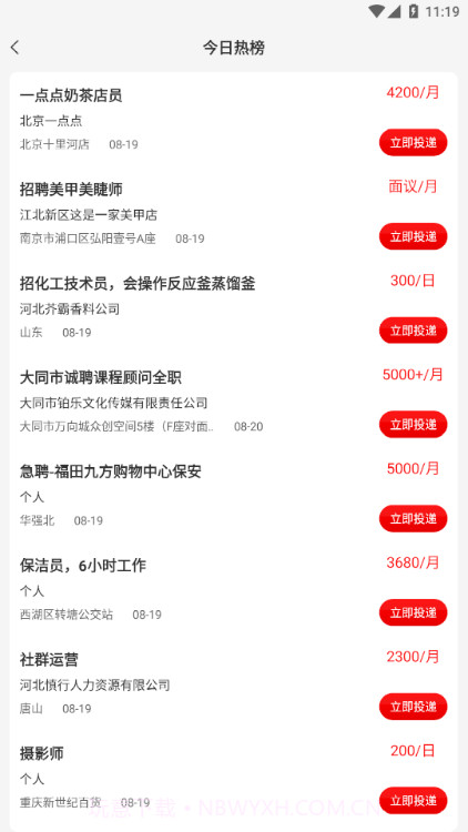 暴走直聘截图4 暴走直聘截图4