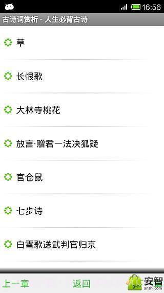 古诗词赏析截图1 古诗词赏析截图1