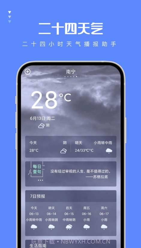 二十四天气截图1 二十四天气截图1