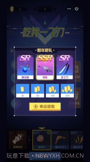 吃我一飞刀截图3