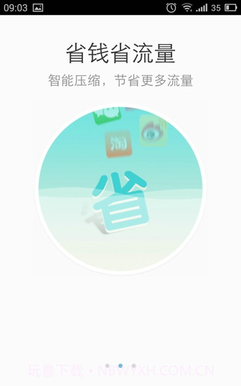 360流量卫士截图4 360流量卫士截图4