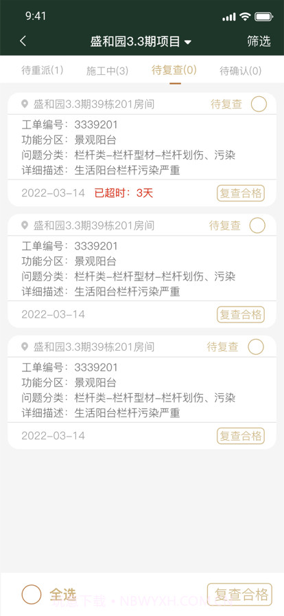 盛和物业截图4 盛和物业截图4