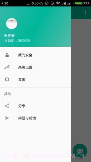 短信转发助手截图2