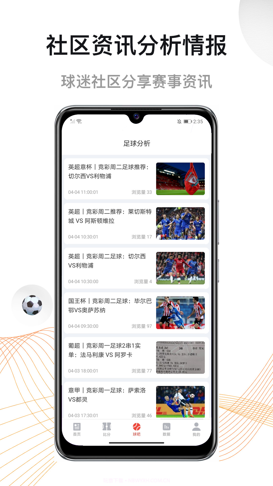 比分推荐截图2 比分推荐截图2