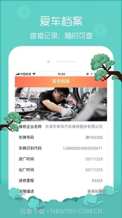 车大夫在线截图2