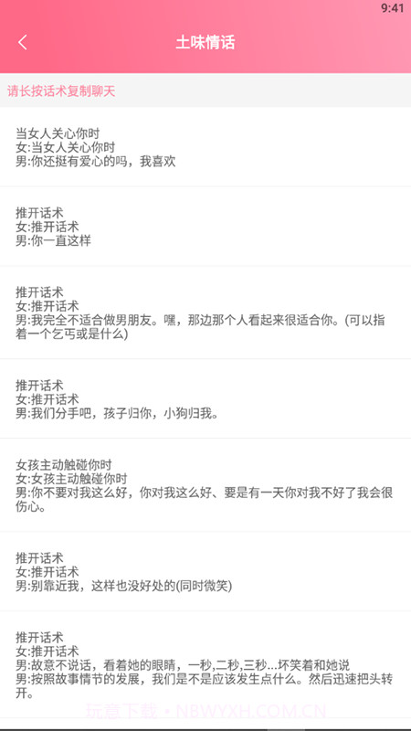 小情话术宝典截图1 小情话术宝典截图1