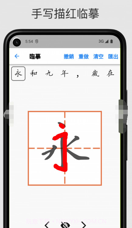 立舟书法练字截图3