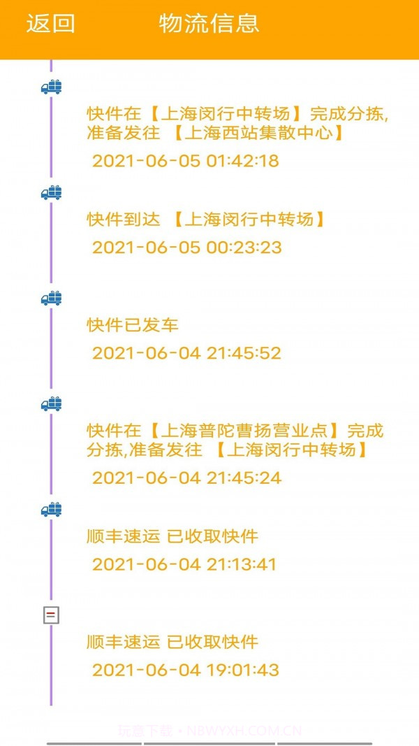 快递001截图3 快递001截图3