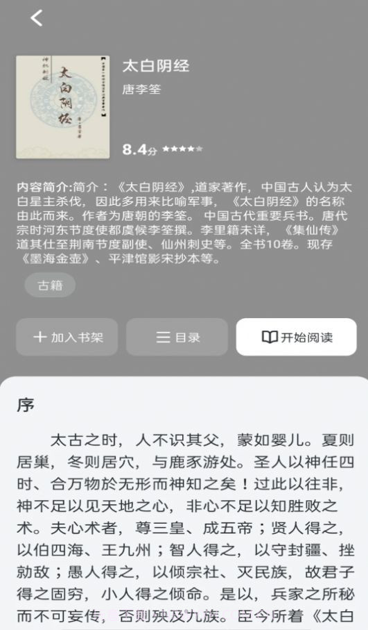 甜果阅读截图2