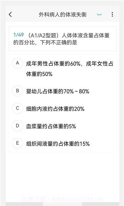 小儿外科学新题库截图3 小儿外科学新题库截图3