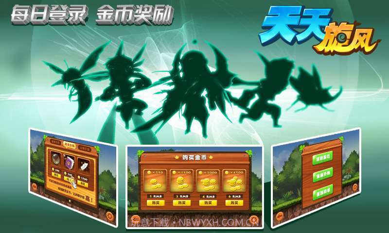 天天旋风截图5 天天旋风截图5