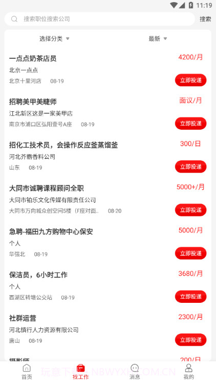 暴走直聘截图2 暴走直聘截图2