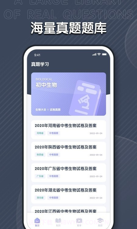 中学生物学习截图3