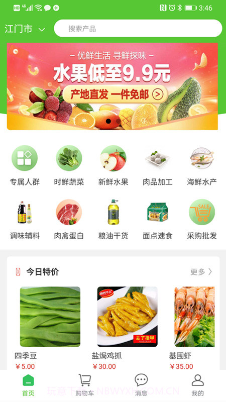 同城菜场截图2 同城菜场截图2